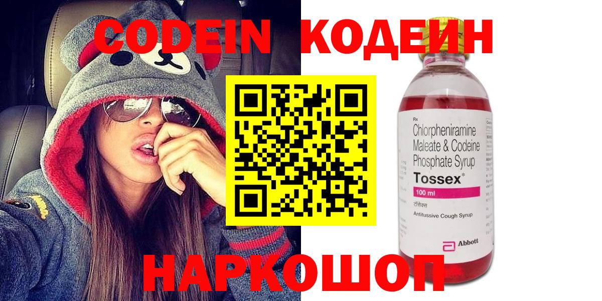 Кодеин Purple Drank  сколько стоит  Симферополь  Вход с VPN 