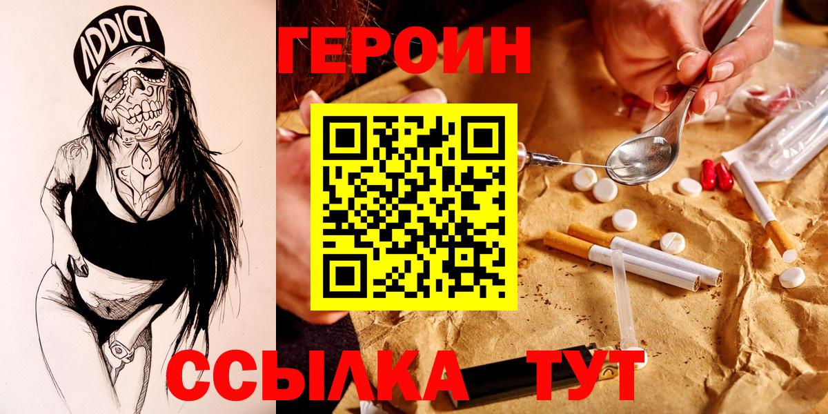 ГЕРОИН хмурый  Вход с VPN  Симферополь 