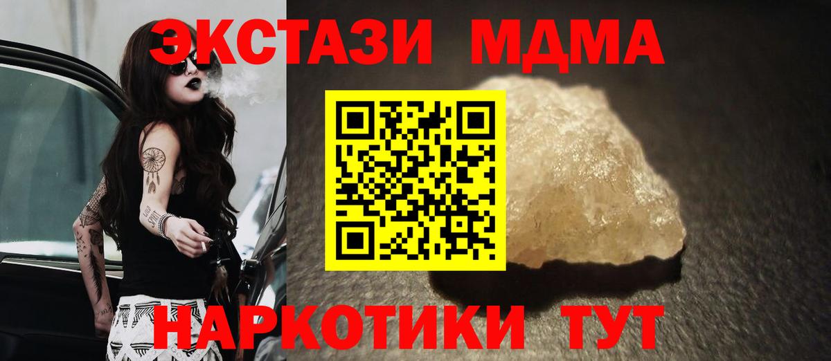 МДМА crystal  Вход с VPN  Симферополь  МДМА кристаллы 