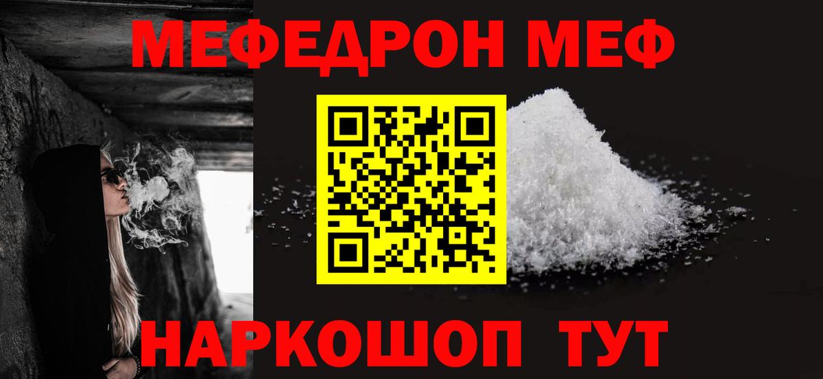 МЕФ мука  МЕФ  Симферополь  Меф мяу мяу  наркотики  Вход с VPN 
