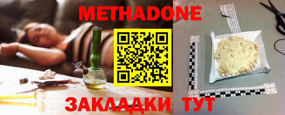 МЕТАДОН methadone  МЕТАДОН methadone  гидра как зайти  Симферополь  Вход с VPN 