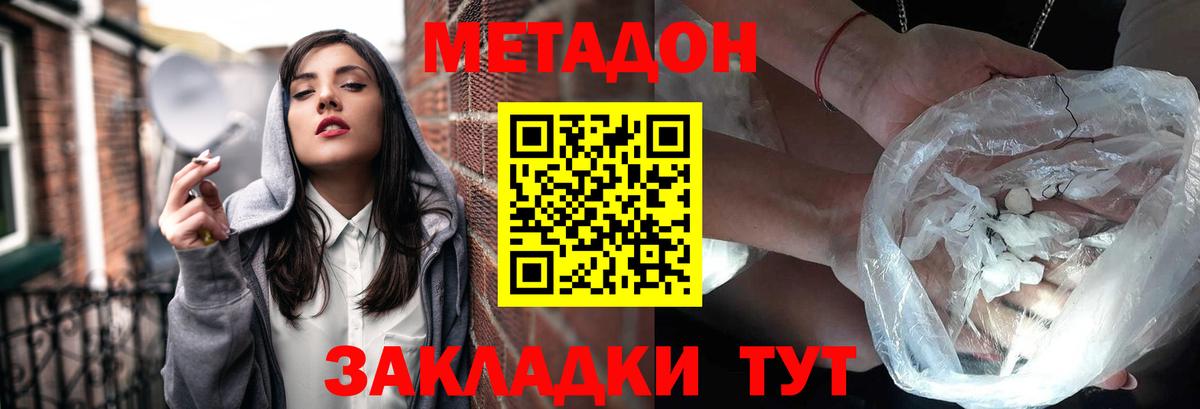 Метадон кристалл Симферополь