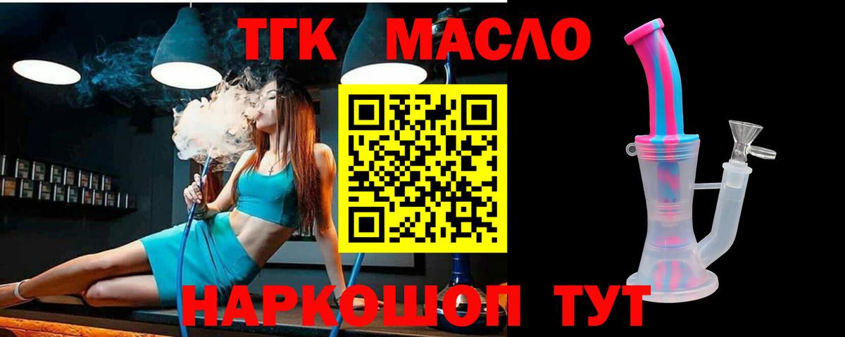 ТГК гашишное масло Симферополь